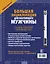 Большая энциклопедия для настоящего мужчины. Самое полное руководство — 2666761 — 2