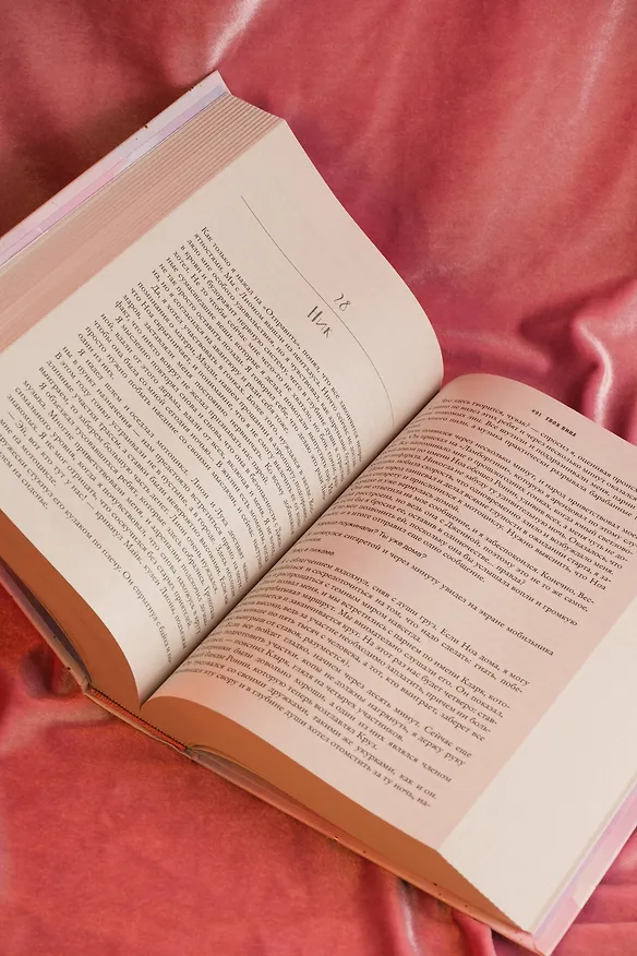 Книга Моя вина. Трилогия в одном томе (Мерседес Рон) — 12