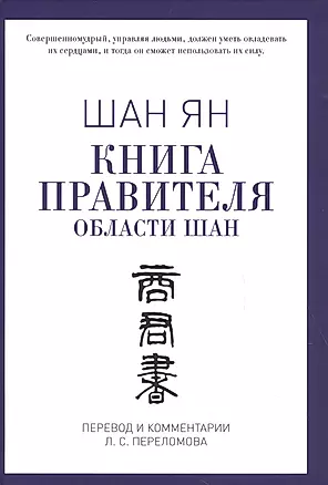 Книга правителя области Шан — 2625768 — 1