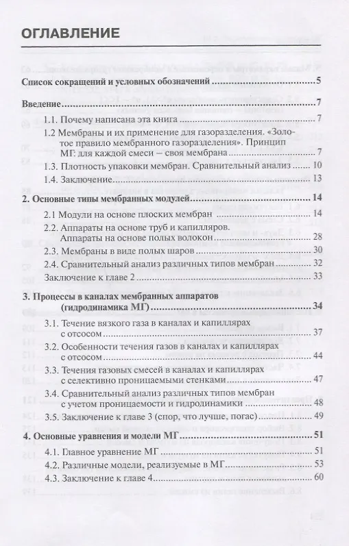 Книга Процессы и аппараты мембранной технологии (газоразделение) (Александр Марченко) — 2