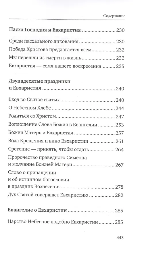 Книга Святые Дары. «Можете ли пить чашу, которую Я пью?» () — 5