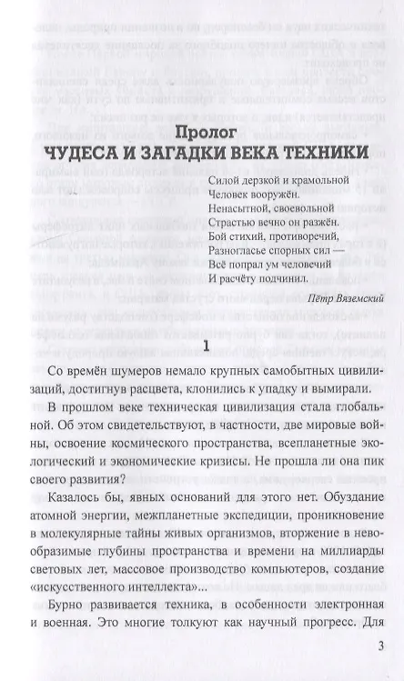 Книга Никола Тесла -  маг от науки? Тайна сейсмического и климатического оружия (Рудольф Баландин) — 3