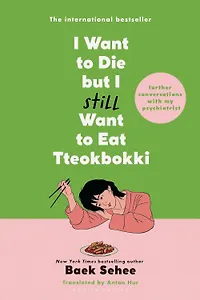 I want to die but i still want to eat tteokbokki (Baek Sehee) Я хочу умереть, но по прежнему хочу съесть токпокки /Книги на английском языке