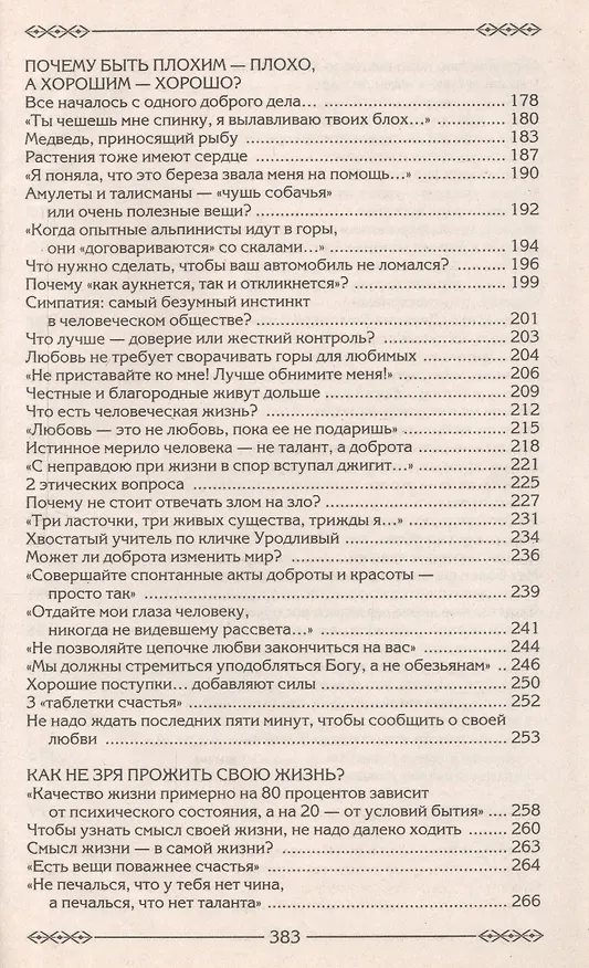 Книга Книга о любви, или Как стать счастливым. 126 вдохновляющих подсказок (Александр Казакевич) — 4