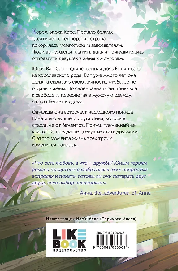 Книга Любовь короля. Том 1 (Ким Ирён) — 2