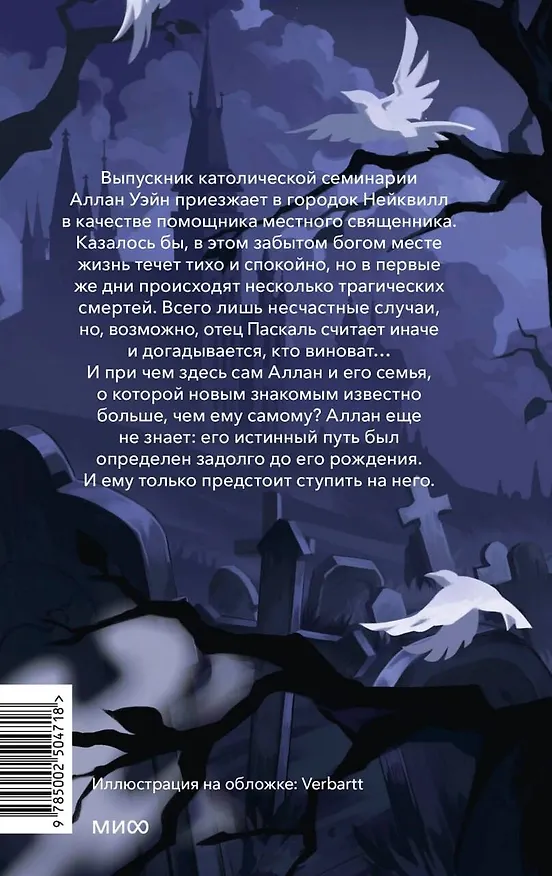 Книга Загадочная история Аллана Уэйна (Рита Хоффман) — 2