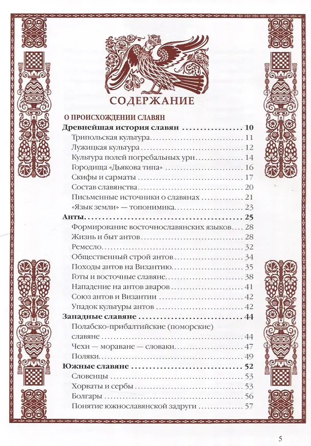 Книга История славян (Владислав Артемов) — 3