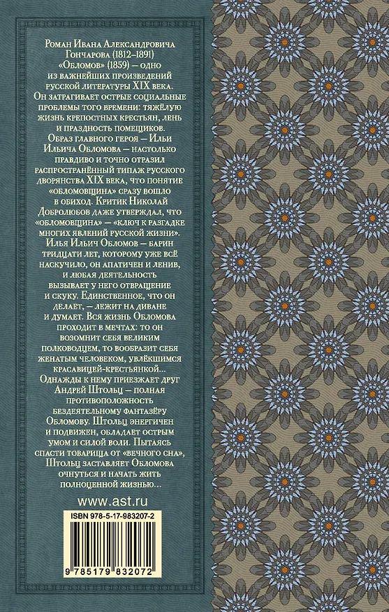 Книга Обломов (Иван Гончаров) — 2