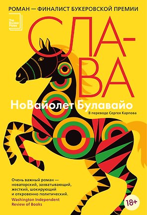 Слава
