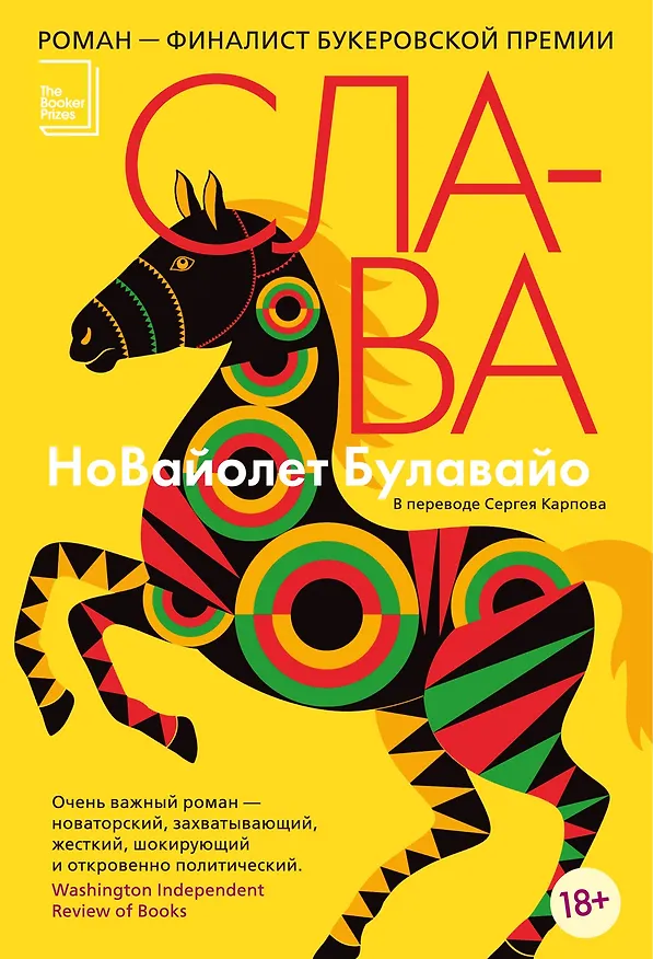 Книга Слава (НоВайолет Булавайо) — 1