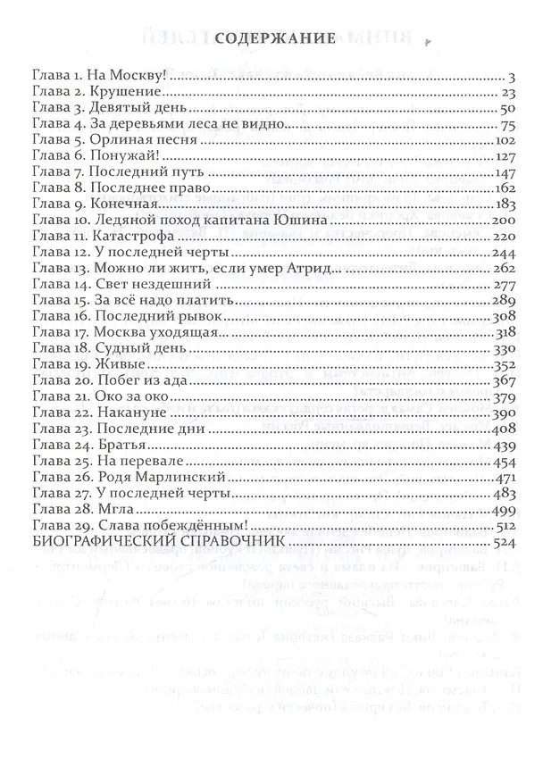 Книга Честь - Никому! Том 3. Вершины и пропасти (Елена Семенова) — 2