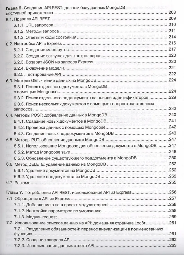 Книга Стек MEAN. Mongo, Express, Angular, Node (Саймон Холмс) — 6