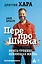 ПерепроШивка. Книга-тренинг, меняющая жизнь. #всё просто — 2802448 — 1