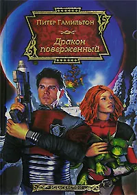 Дракон поверженный 2125372