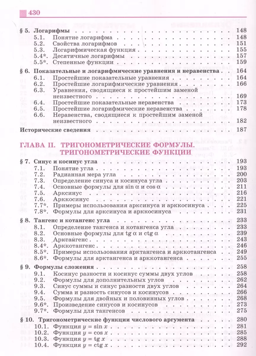 Математика: алгебра и начала математического анализа, геометрия. Алгебра и  начала математического анализа. 10 класс: базовый и углубленный уровени  (Сергей Никольский) - купить книгу с доставкой в интернет-магазине  «Читай-город». ISBN: 978-5-09-037912-0