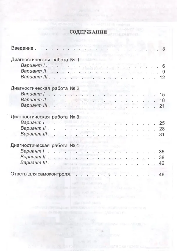 Книга Литературное чтение. 2 класс. Диагностические работы (Марина Бойкина) — 2
