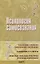Психология самосознания. Хрестоматия — 2778630 — 1
