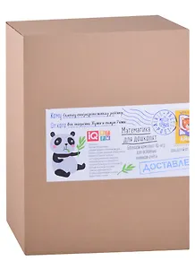 Посылка. Большой комплект IQ-игр для освоения навыков счёта. Для детей от 5 до 7 лет