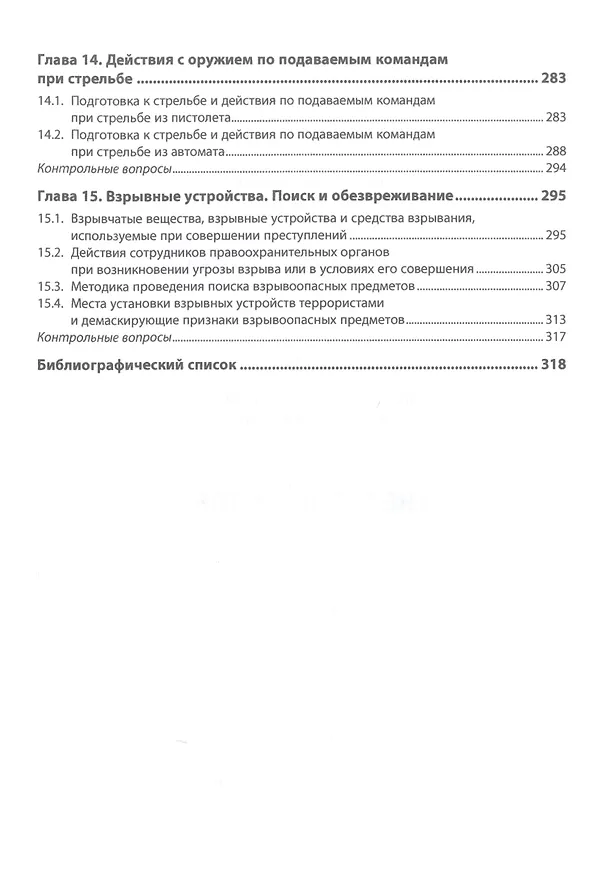 Книга Огневая подготовка: Учебник (Константин Поспеев, Виталий Черных) — 6