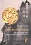 Ци-Гун Кентавра,или Толкающие руки, обернутые в Восемь кусков парчи — 2532871 — 1