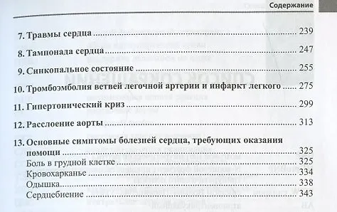 Книга Неотложная кардиология. Справочник () — 3