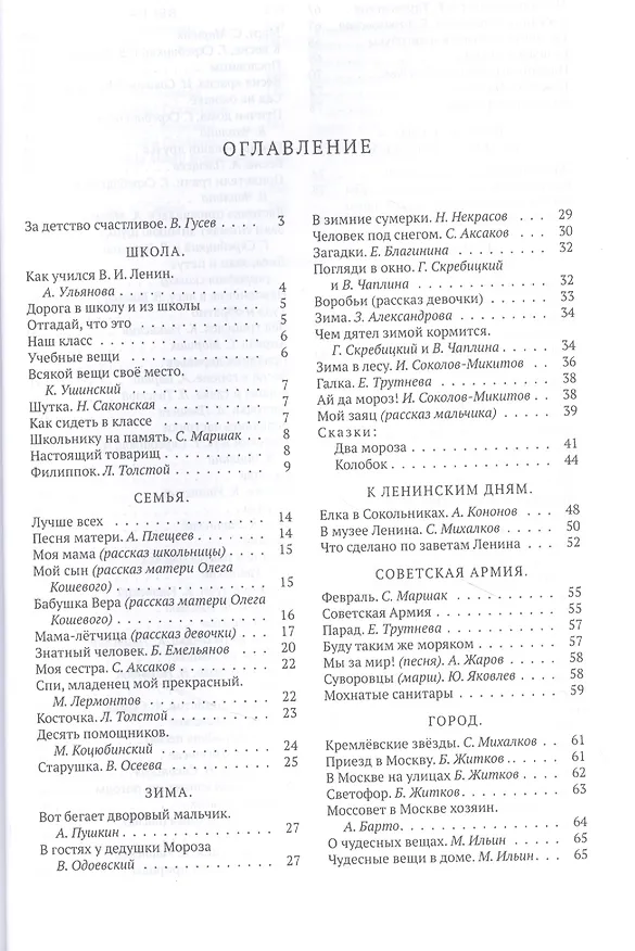 Книга Родная речь Книга для чтения в 1 классе начальной школы (Евгения Соловьева) — 2