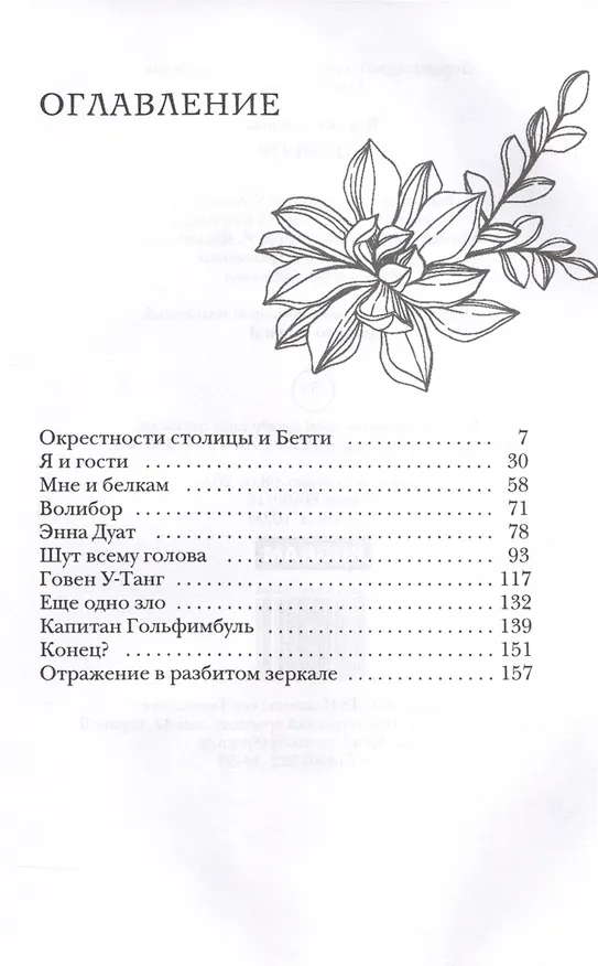 Книга Волибор (Вера Водолазова) — 3