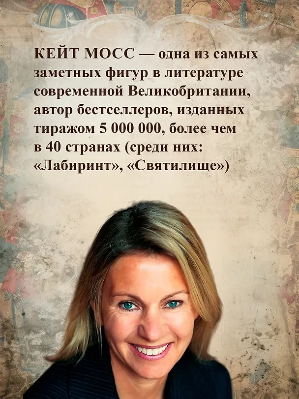 Книга Огненные палаты (Кейт Мосс) — 9