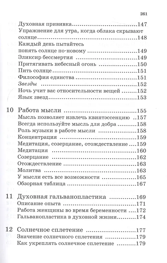 Книга Новая земля. Методы, упражнения, формулы, молитвы. Том 13 (Омраам Айванхов) — 6