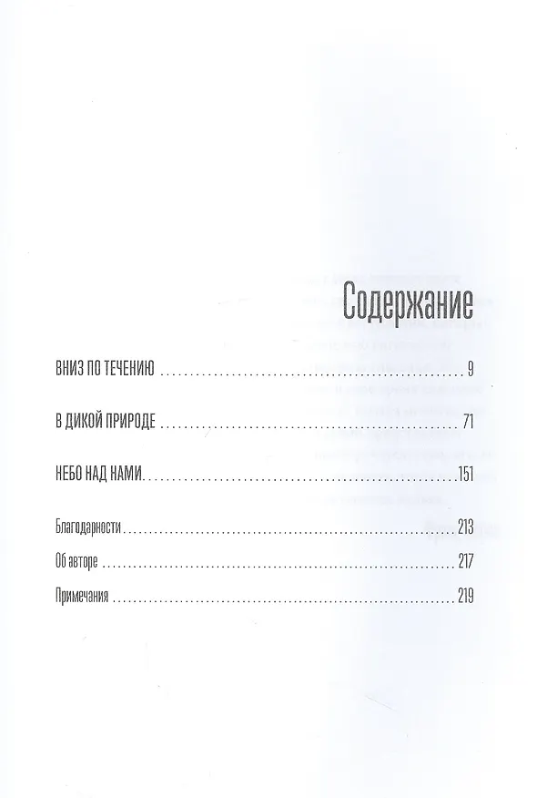 Книга Под белым небом: Как человек меняет природу (Элизабет Колберт) — 2