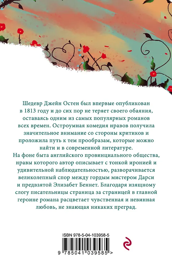 Книга Гордость и предубеждение (Джейн Остен) — 2