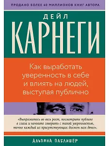 Как выработать уверенность в себе и влиять на людей, выступая публично
