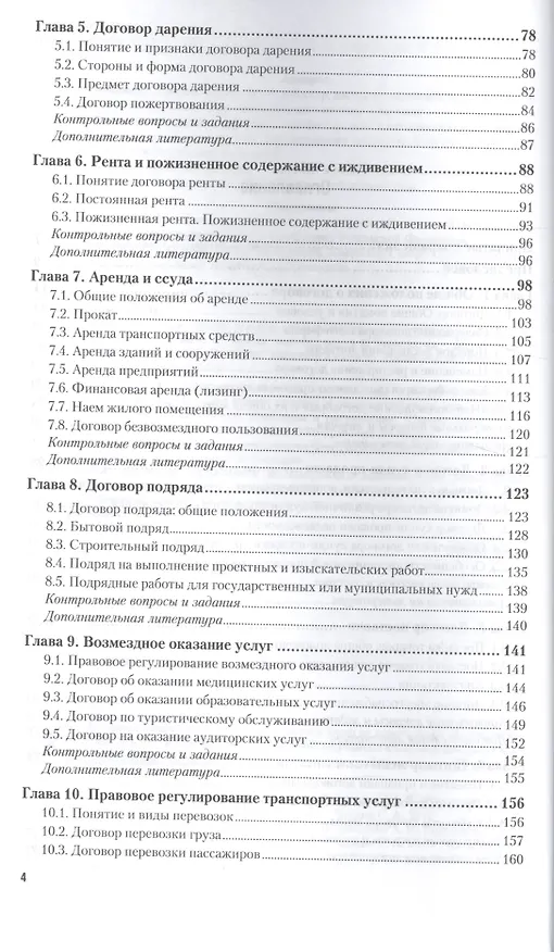 Книга Договорное право Практ. пос. (БакалаврМагистрАК) Анисимов (Алексей Анисимов) — 3