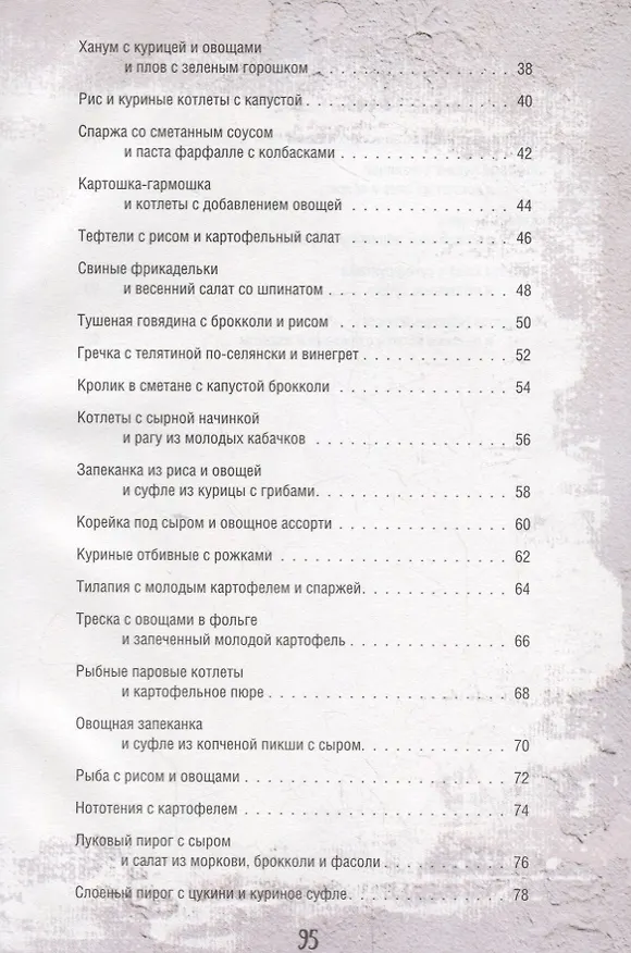 Книга Мультиварка. Блюда-дуэты (М. Жукова) — 3