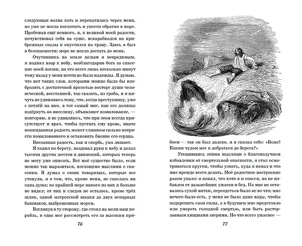 Книга Робинзон Крузо (Даниэль Дефо) — 11