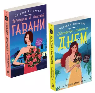 Летние расследования (комплект из 2-х книг) — 2961151 — 1