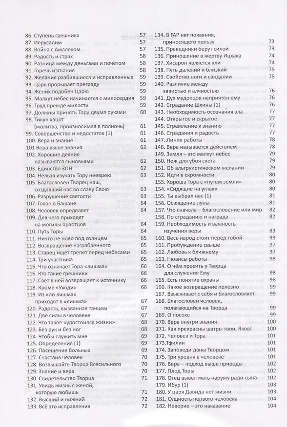 Книга Даргот Сулам Ч. 1 (м) Рабаш () — 3
