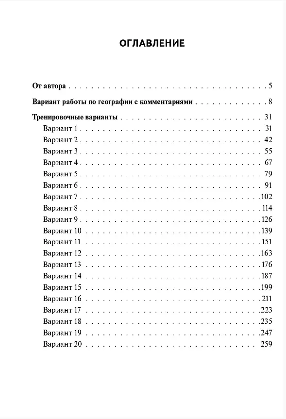 Книга ОГЭ-2026. География. 9 класс. 20 тренировочных вариантов по демоверсии 2026 года. Вариант с комментариями. Справочные материалы. Ответы и критерии оценивания (Анна Эртель) — 2