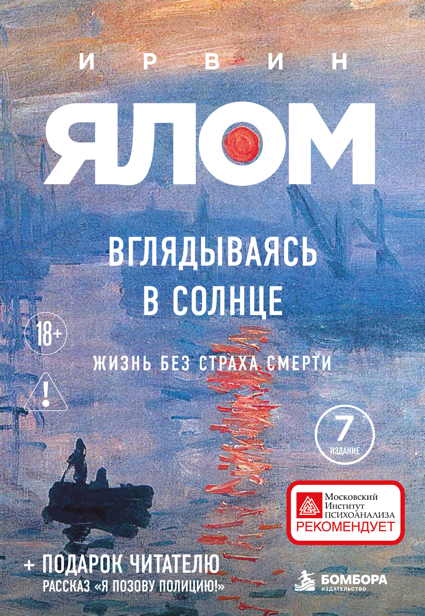 Вглядываясь в солнце. Жизнь без страха смерти