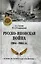 Русско-японская война 1904-1905 гг. — 3007140 — 1