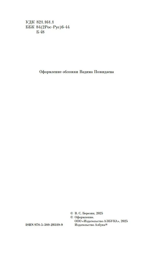 Книга Пентаграмма Осоавиахима (Владимир Березин) — 10
