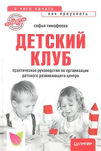 Детский клуб: с чего начать, как преуспеть
