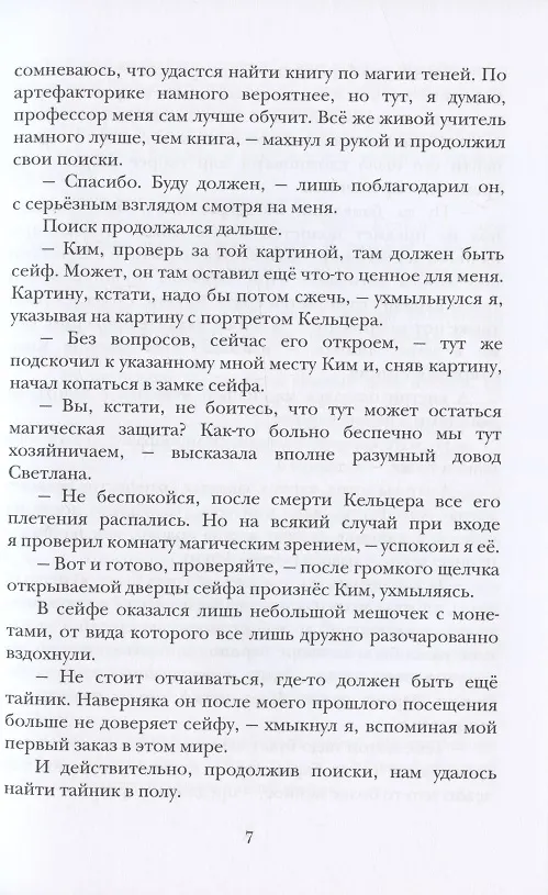 Книга Теневой путь. Том 2. Скрываясь в тени (Дмитрий Мазуров) — 5