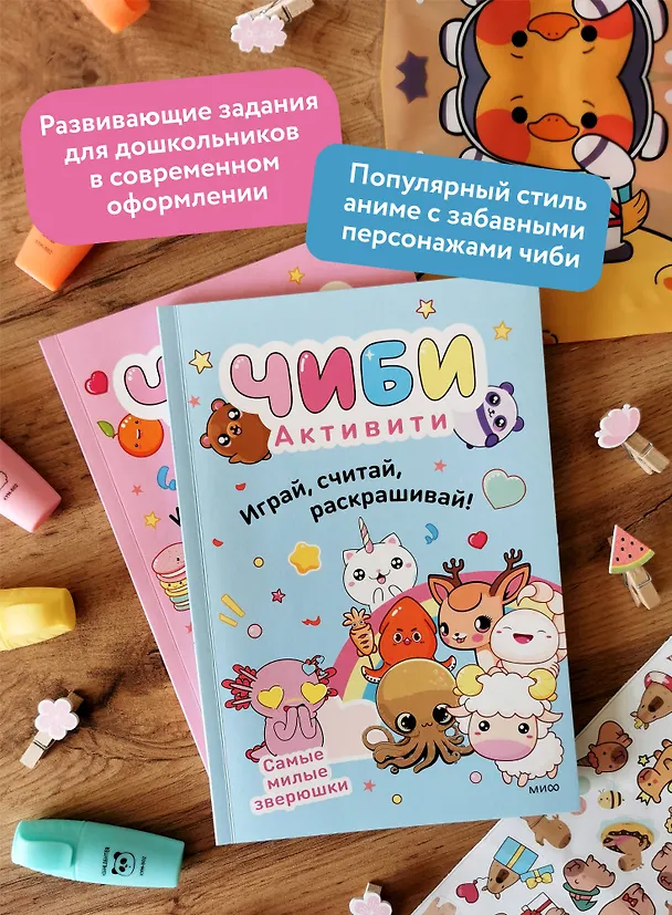 Книга Чиби. Активити. Играй, считай, раскрашивай! Самые милые зверюшки () — 6