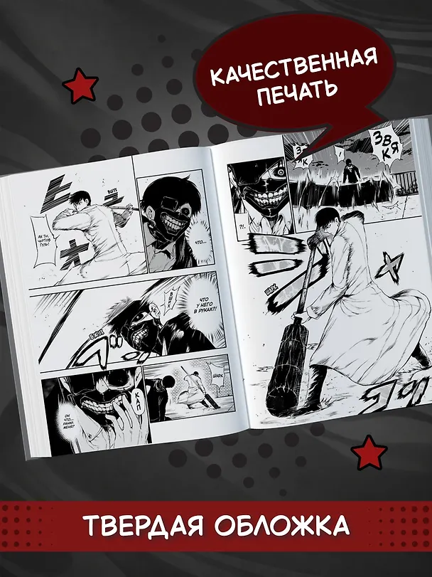 Токийский гуль. Книга 2 (Том 3, 4) (Tokyo Ghoul). Манга 2697679 — 7