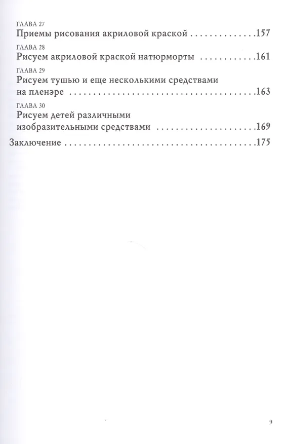 Книга Хочешь? Рисуй!: Лёгкий курс для тех, кто не умел рисовать (Руди Де Рейна) — 4