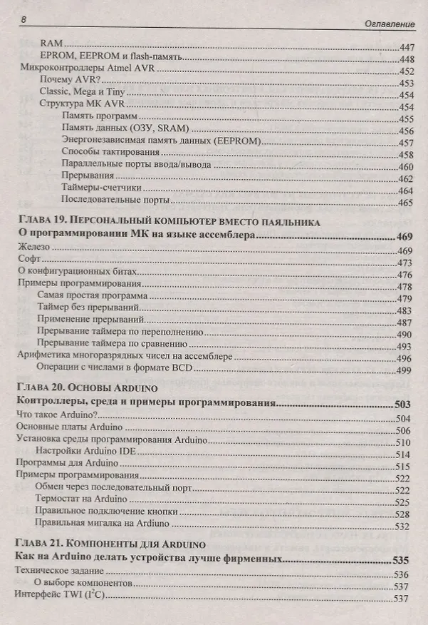 Книга Электроника. Занимательная электроника. 5-е издание, переработанное (Юрий Ревич) — 7