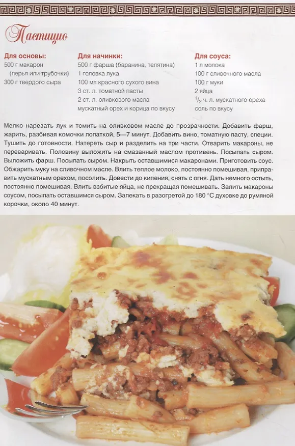 Книга Греческая кухня (Ольга Кузьмина) — 5
