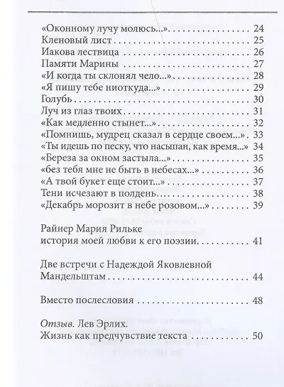 Книга Пиши о том, что близко, пред глазами. Стихотворения (Людмила Колодяжная) — 3