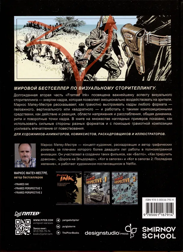 Книга Framed Ink 2. Формат, энергия кадра и композиция для визуального сторителлинга (Маркос Матеу-Местре) — 9
